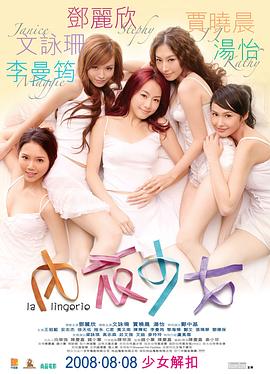 内衣少女（国语版）封面图