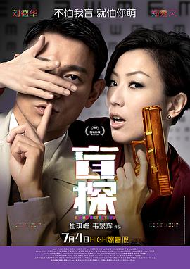 盲探 （粤语版）封面图