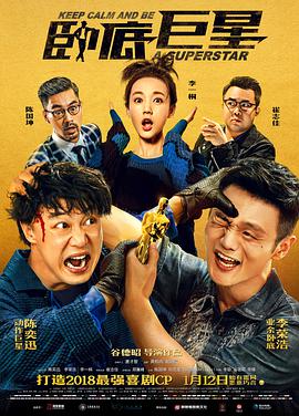 卧底巨星(粤语)封面图