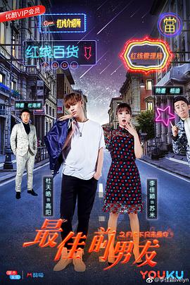 最佳前男友之月老下凡来爱你封面图