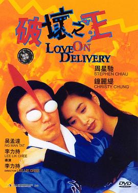 破坏之王（粤语版）封面图