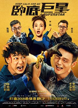 卧底巨星（国语版）封面图