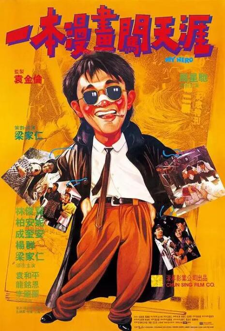一本漫画闯天涯 普通话封面图