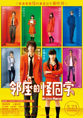 邻座的怪同学（国语版）封面图