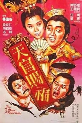 天官赐福（国语版）封面图