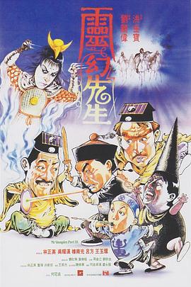 灵幻先生（粤语版）封面图