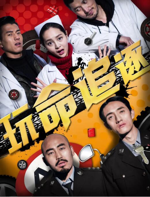 玩命追逐封面图