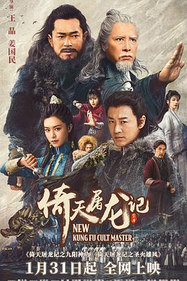 倚天屠龙记之九阳神功（粤语）封面图