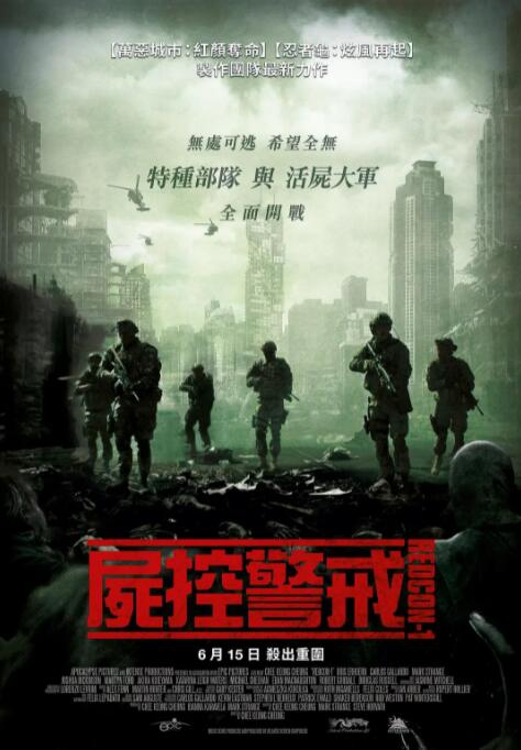 尸控警戒封面图