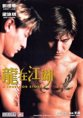 龙在江湖（粤语版）封面图