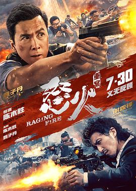 怒火·重案（粤语版）封面图