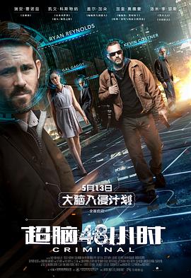 超脑48小时（国语版）封面图