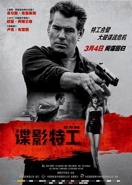 谍影特工（国语版）封面图