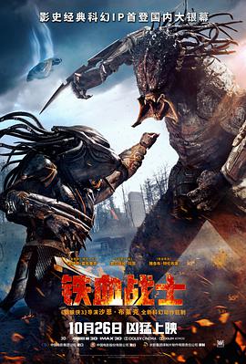 铁血战士(普通话版)封面图