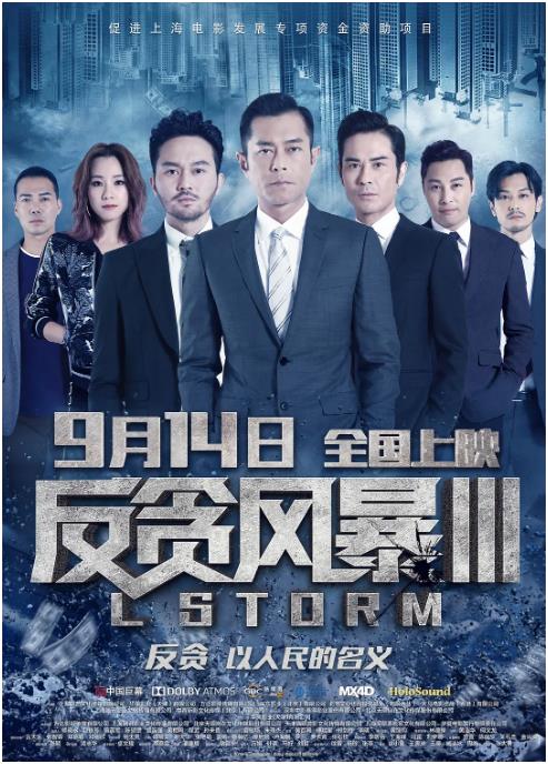 反贪风暴3(粤语版)封面图