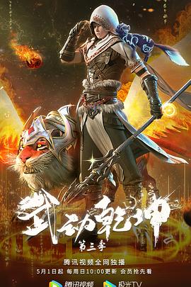 武动乾坤 精华版封面图