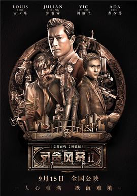 反贪风暴2(普通话版)封面图