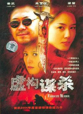 虚构谋杀封面图
