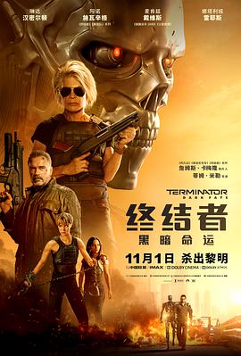终结者：黑暗命运（原声版）封面图