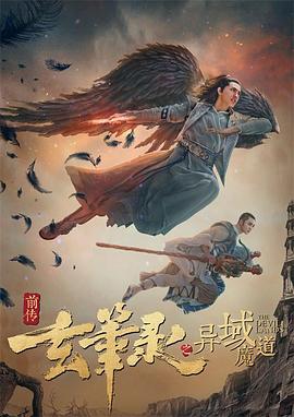 玄笔录前传之异域魔道封面图