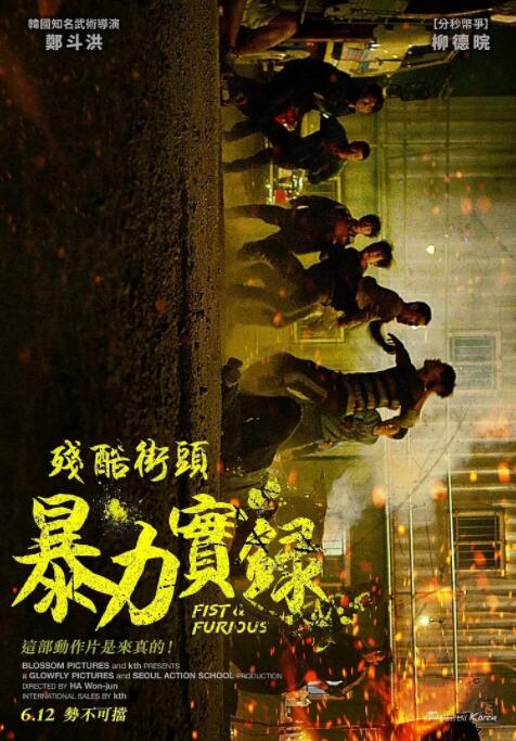 狂暴记录封面图
