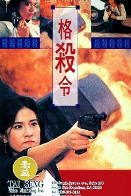 格杀令(粤语版)封面图