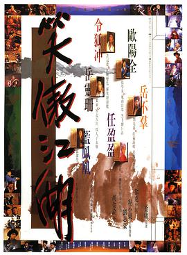 笑傲江湖 （国语版）封面图