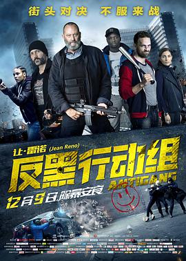 反黑行动组(双语字幕版)封面图