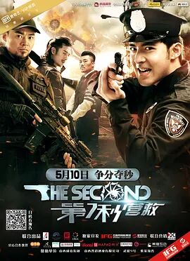 第7秒营救封面图