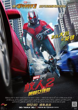 蚁人2：黄蜂女现身（国语版）封面图