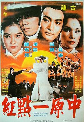 中原一点红封面图