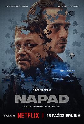 Napad封面图