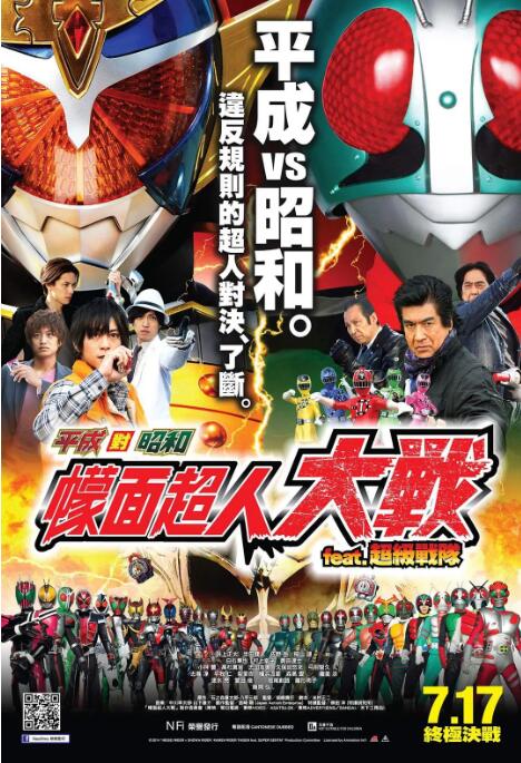 平成骑士对昭和骑士 假面骑士大战封面图