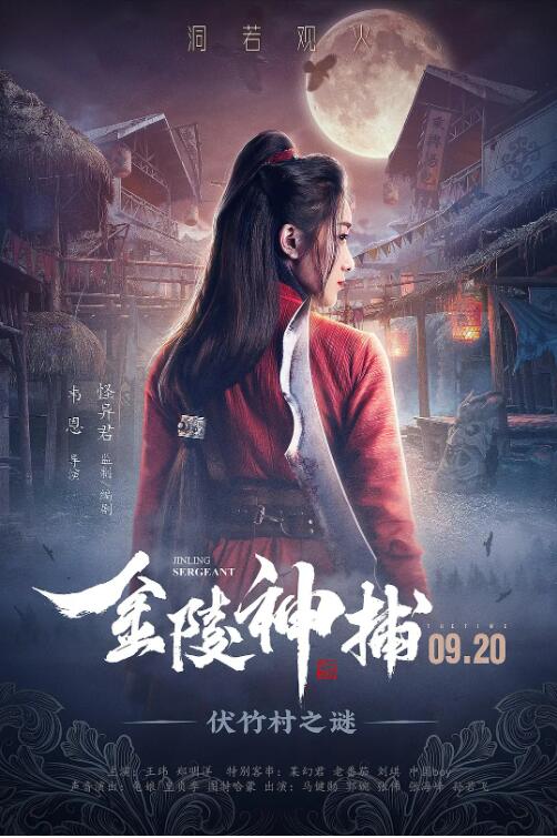 金陵神捕封面图