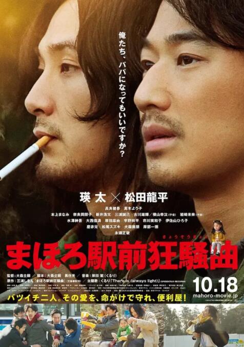 真幌站前狂想曲封面图