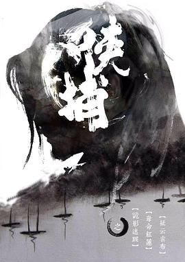 侠捕封面图