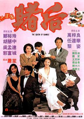 龙虎戏凤 表姐，妳玩嘢！封面图