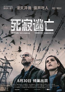 死寂逃亡（原声版）封面图