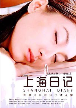 上海日记封面图