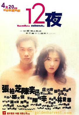 12夜（粤语版）封面图