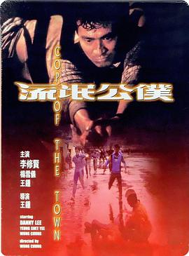 流氓公仆 流氓公僕（普通话）封面图