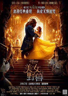 美女与野兽 （国语版）封面图