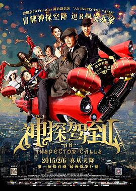神探驾到 （粤语版）封面图