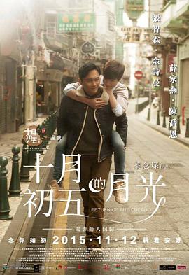 十月初五的月光（粤语版）封面图
