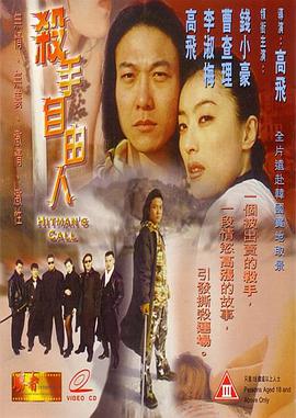杀手自由人（粤语版）封面图