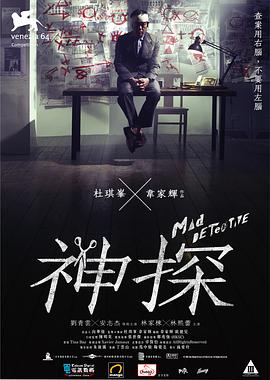 神探（国语版）封面图