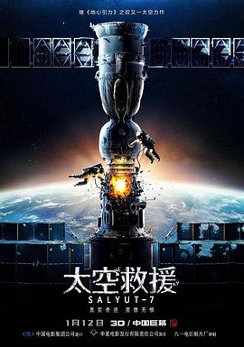 太空救援（国语版）封面图