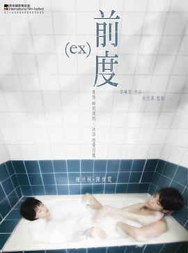前度（粤语版）封面图