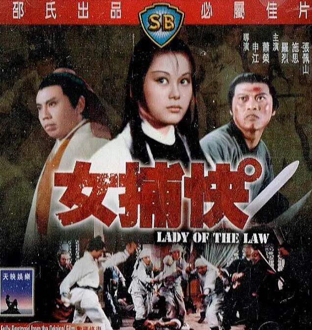 女捕快封面图