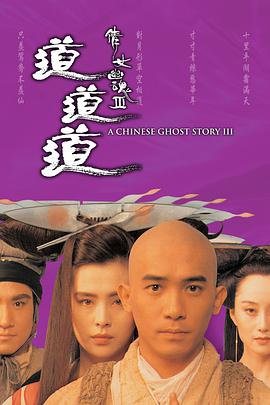 倩女幽魂3：道道道 (粤语版)封面图